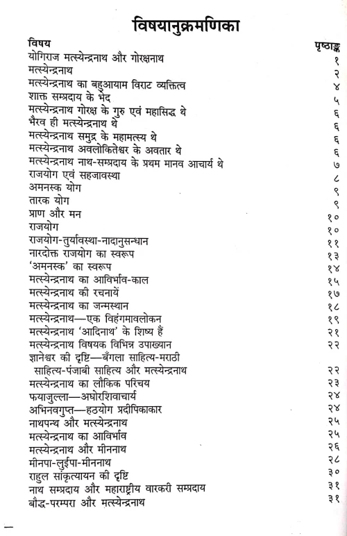 Kaulajnana Nirnaya 2 vols.